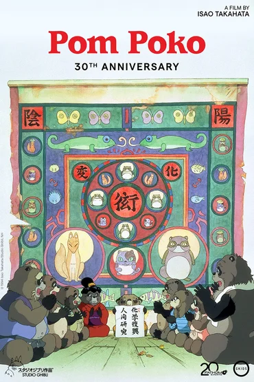 Pom Poko