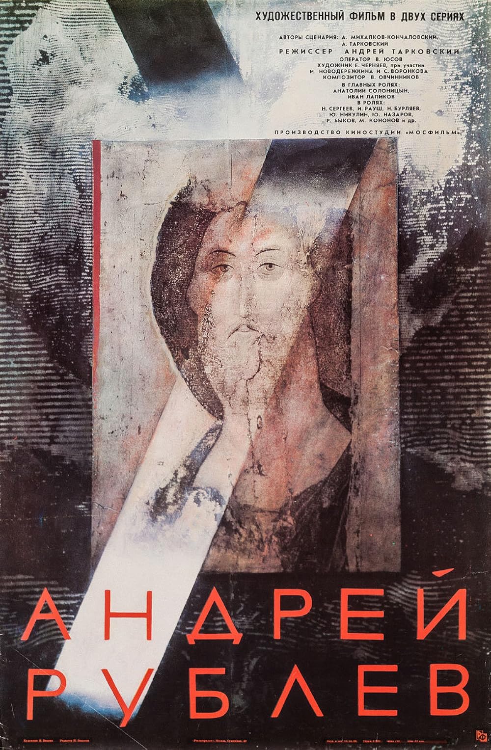 Proiecție aniversară: Andrei Rublev (1966) – 60 de ani