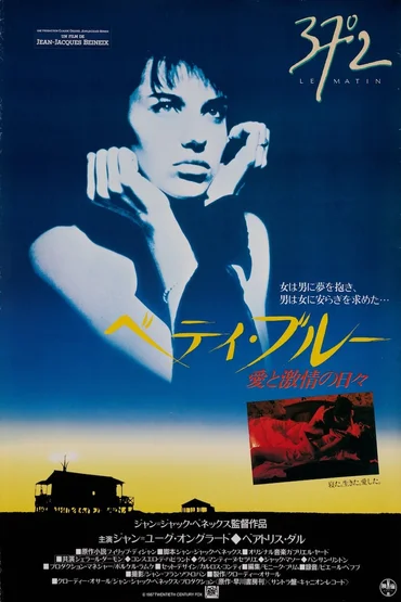 Betty Blue - 37.2 grade dimineața / Betty Blue - 37.2 le matin