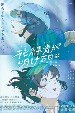 A New Dawn (2026, r. Yoshitoshi Shinomiya) Poster