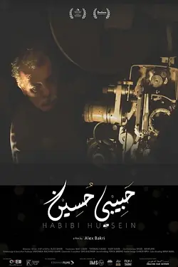HABIBI HUSSEIN Poster