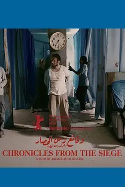 CHRONICLES FROM THE SIEGE (CRONICI DIN TIMPUL ASEDIULUI) Poster