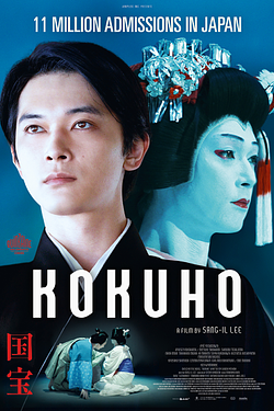 Kokuho Poster